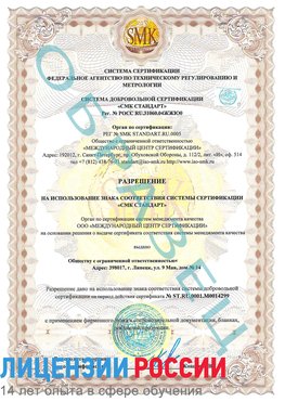 Образец разрешение Серов Сертификат ISO 14001